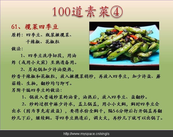 100道簡單易學的素菜(圖片版)