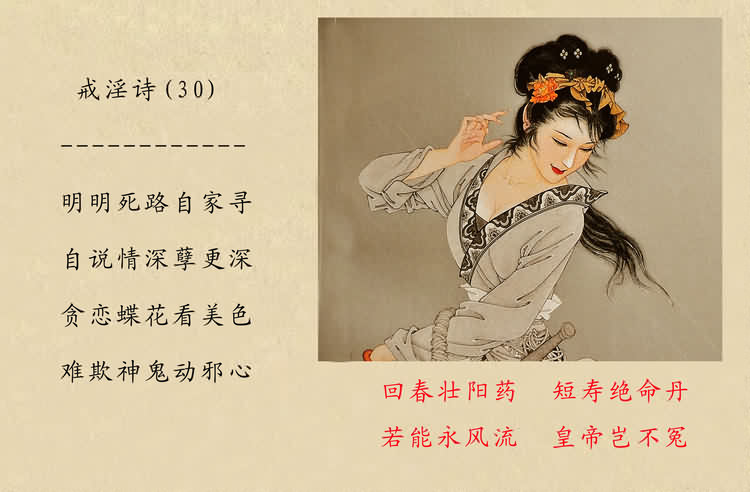 戒淫詩(圖)