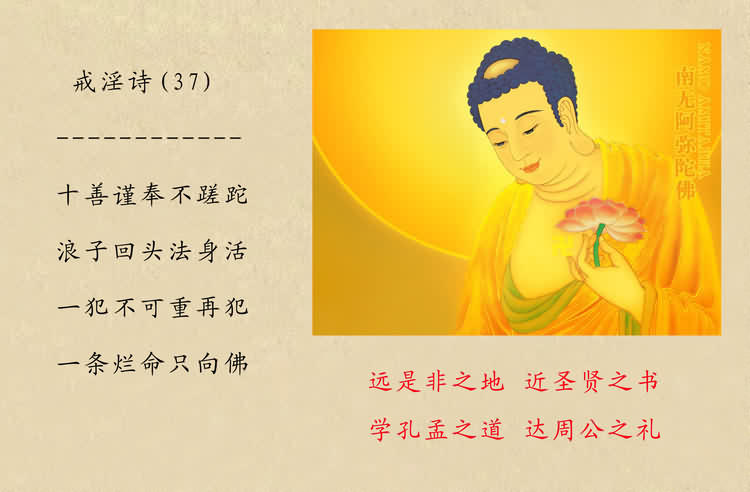 戒淫詩(圖)