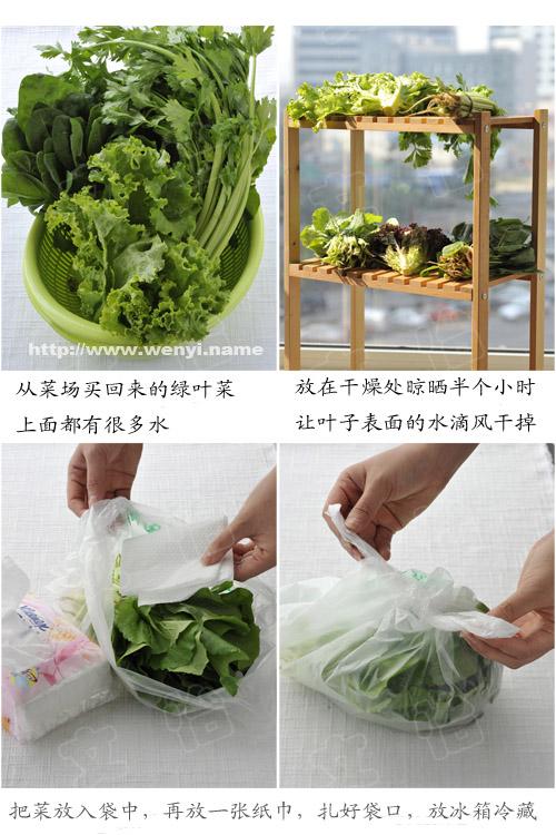 延長蔬菜保存時間的方法