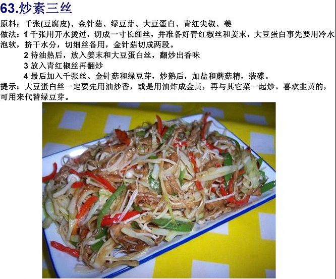 40道寺院素菜譜(圖)