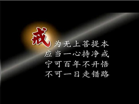 在家居士對「四種清淨明誨」應該如何理解和處理