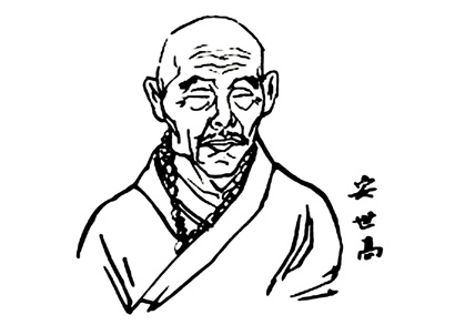 安世高大師的簡介生平