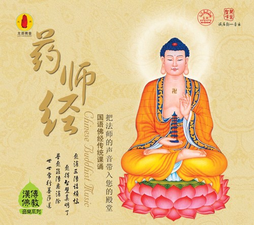 冥陽兩利的《藥師經》