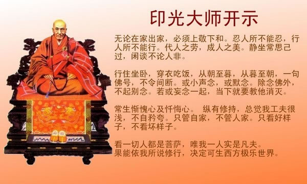 印祖一生教化的三十二字箴言