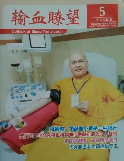 捐獻血小板的德超法師：有什麼事比挽救生命更重要呢