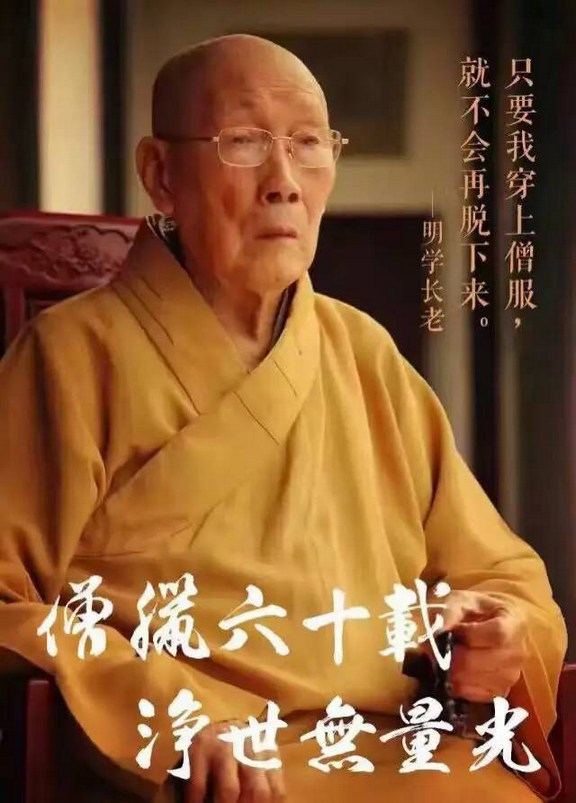 蘇州靈岩山寺明學長老安詳示寂