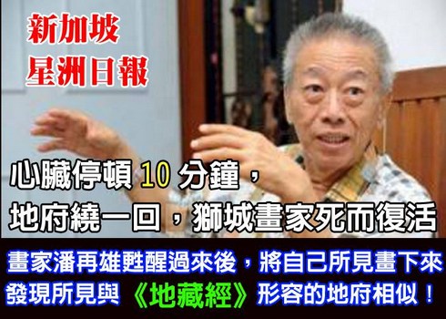 心臟停止10分鐘，知名畫家死而復活