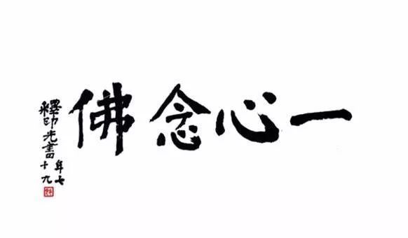 若能專一其心，感應道交就不可思議