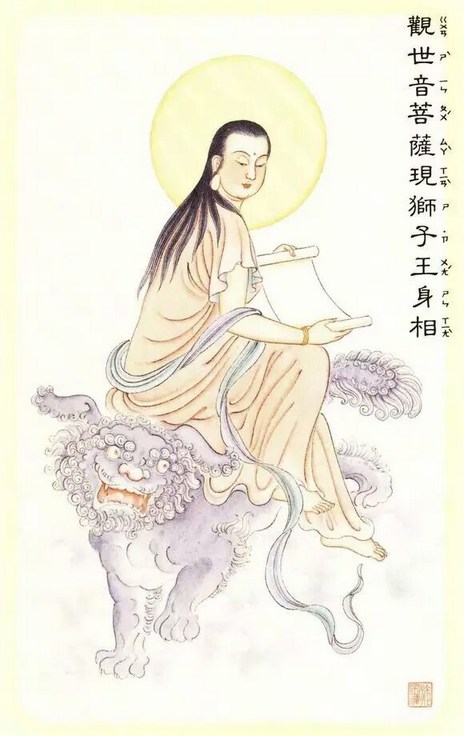 觀世音菩薩四十八相圖