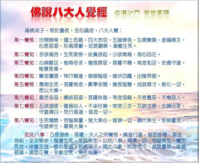 宏海法師：八大人覺經