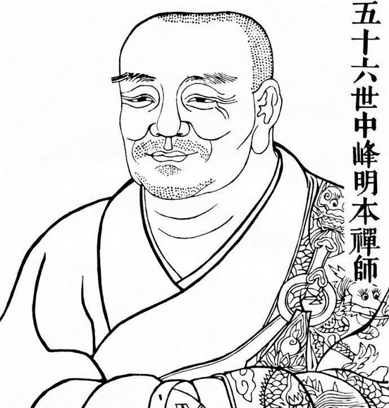 元代高僧中峰明本禪師