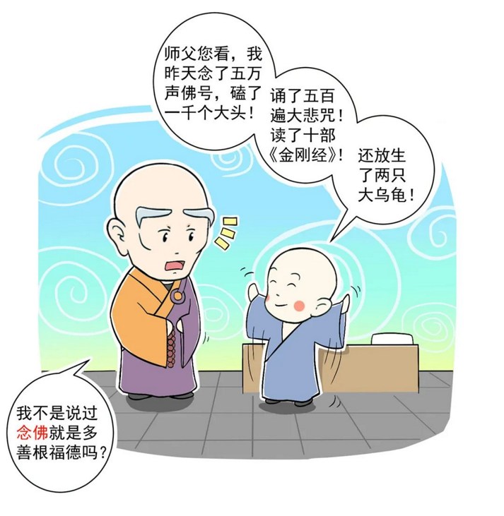 【佛學漫畫】念佛就是多善根福德