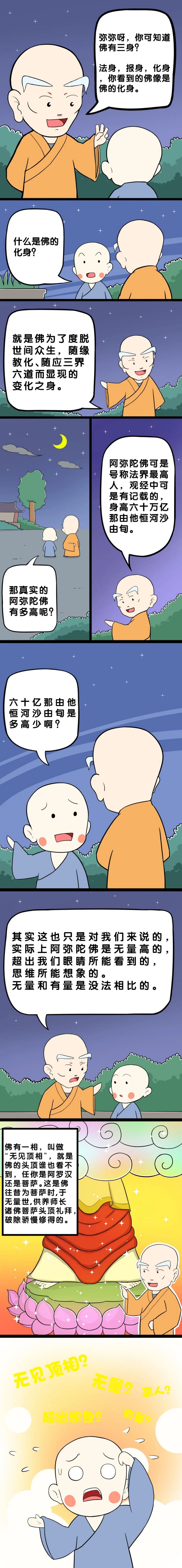 【佛學漫畫】法界第一高人