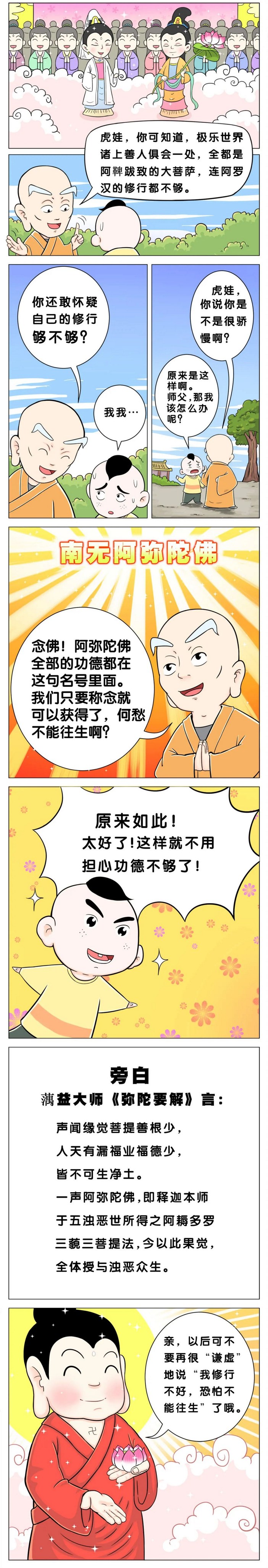 【佛學漫畫】憍慢的懷疑