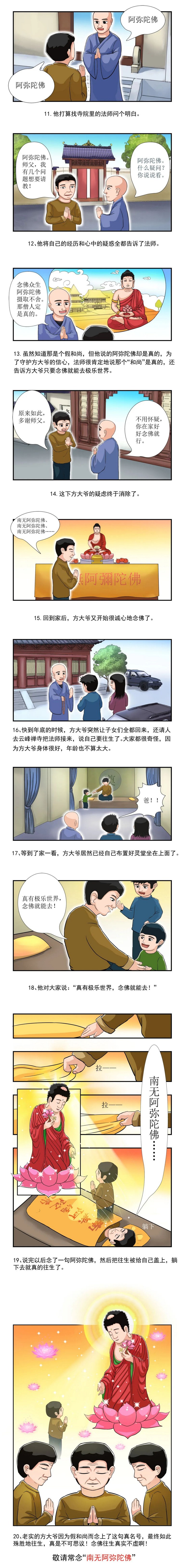 【佛學漫畫】假和尚與真名號