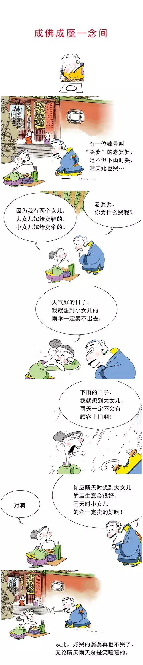 【佛學漫畫】禪宗小故事六則