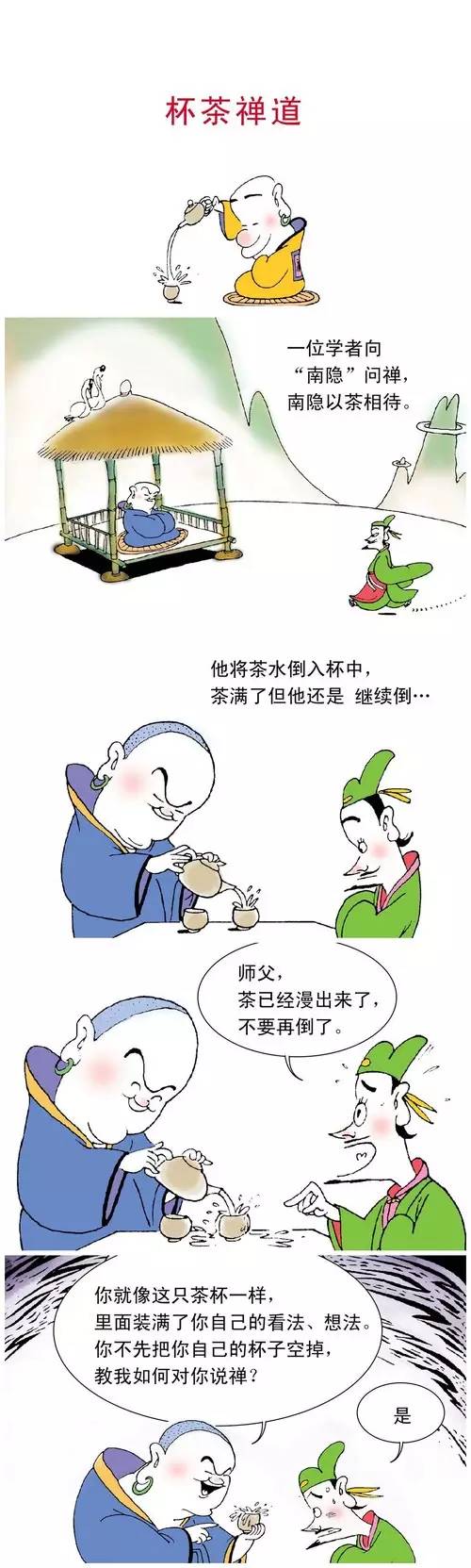 【佛學漫畫】禪宗小故事六則