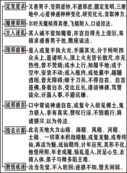 淨界法師：楞嚴經