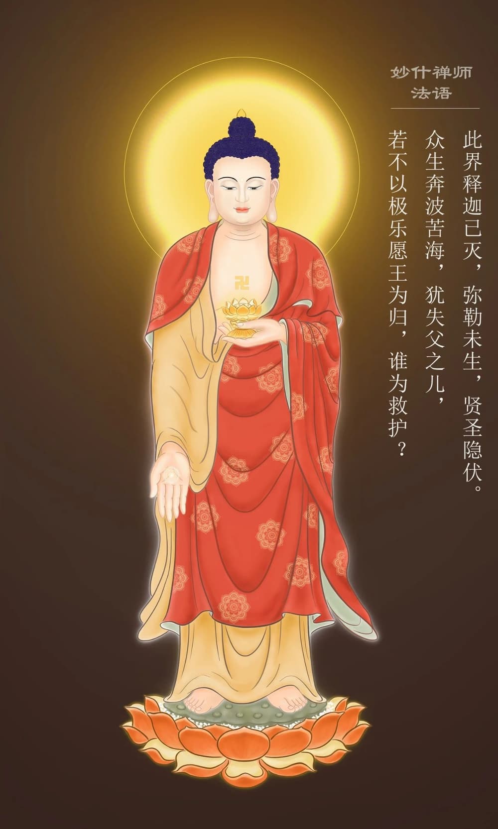 念佛消舊業，更莫造新殃