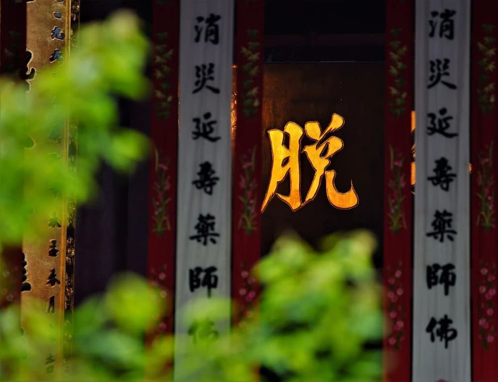 在心地的破執上面下功夫