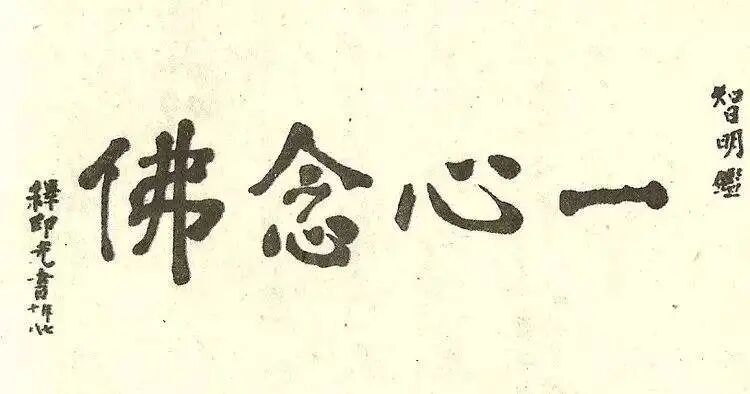 用念佛來賺錢好不好
